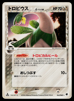 TROPIUS 063/068 OFFENSE AND DEFENSE OF THE FURTHEST ENDS JAPANESE POKEMON TCG - Image 1