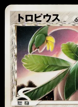 TROPIUS 063/068 OFFENSE AND DEFENSE OF THE FURTHEST ENDS JAPANESE POKEMON TCG - Image 2