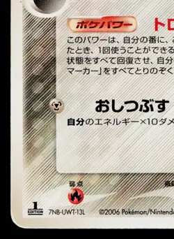 TROPIUS 063/068 OFFENSE AND DEFENSE OF THE FURTHEST ENDS JAPANESE POKEMON TCG - Image 4