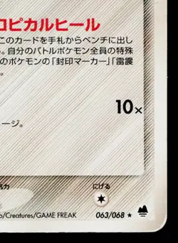 TROPIUS 063/068 OFFENSE AND DEFENSE OF THE FURTHEST ENDS JAPANESE POKEMON TCG - Image 5