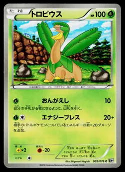 Tropius 005/076 Common Megalo Cannon Pokemon Japanese Lightly Played - Image 1