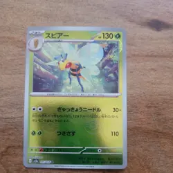 Beedrill Foil 015/165 Poke Ball Foil Pokemon Japanese Pokemon 151 2023 SV2a - Image 1