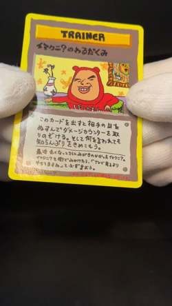 【US Shipping】Imakuni's Nasty Plot Vending Series 3 Japanese Pokemon TCG - Image 2