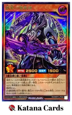 Yugioh Cards | Swordawn Magician Ultra Rare | RD/MRP2-JP080 Japanese - Image 1