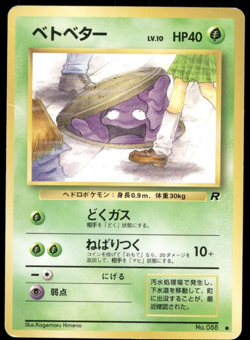 Grimer No.088 Banned Art Card Team Rocket 1997 Japanese Pokemon #14 - Image 1