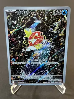 Magikarp AR 080 073 SV1a Korean Triplet Beat Pokemon Card NM #AA67-01 - Image 1