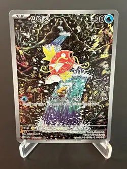Magikarp AR 080 073 SV1a Korean Triplet Beat Pokemon Card NM #AB06-02 - Image 1