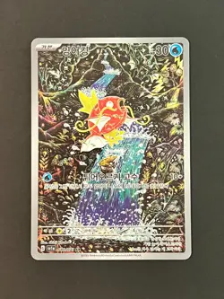 Magikarp AR 080 073 SV1a Korean Triplet Beat Pokemon Card NM #AB06-02 - Image 3