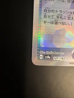 Pokemon - Superior Energy Retrieval Pokeball - sv8a 141 - Terastal Festival - JP - Image 4