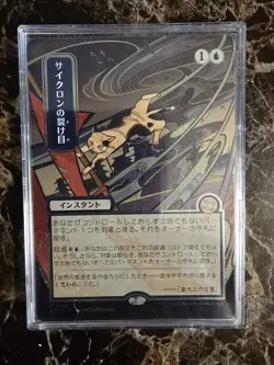 MTG: Magic Secrets of Strixhaven *Silver Scroll Foil* Cyclonic Rift (JP Alt Art) - Image 1