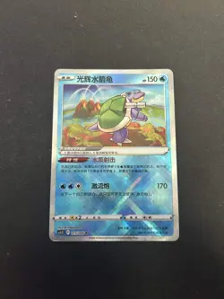 Pokemon S-Chinese Radiant Blastoise K CS5.5C-015/066 Exclusive - Image 1