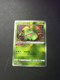 Pokemon S-Chinese Exclusive Radiant Venusaur K CS5bC 004 Holo - Image 1
