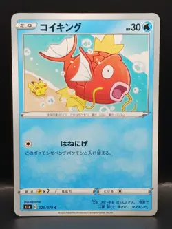 Magikarp 020/070 VMAX Rising s1a Japanese MP - Image 1