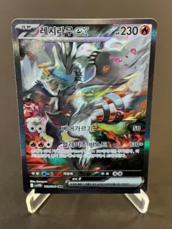 Pokemon TCG Reshiram ex SAR 168/086 White Flare sv11W 2025 NM Korean #AA70-01 - Image 1