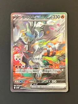 Pokemon TCG Reshiram ex SAR 168/086 White Flare sv11W 2025 NM Korean #AA70-01 - Image 3