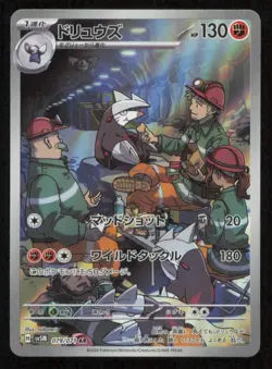 EXCADRILL 079/071 AR POKEMON JAPANESE SV5M CYBER JUDGE FULL ART RARE HOLO NM - Image 1