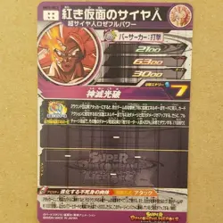 Dragon Ball Super Card Game Super Dragon Ball Heroes Red Masked Saiyan SEC - Image 2