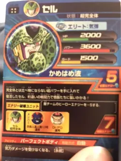 Dragon Ball Super H236 Cell Trading Card Near Mint Condition - Image 2