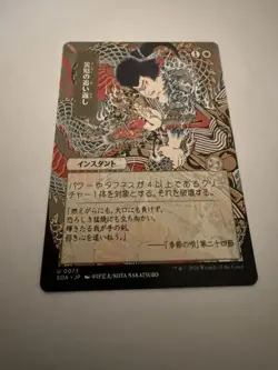 MTG Secrets of Strixhaven Mystical Archive Repel Calamity JP Alt Art 0073 - Image 1