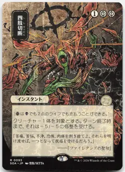 Dismember (JP Alternate Art) 93 Secrets of Strixhaven: Mystical Archive MTG LP - Image 1