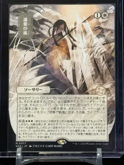 Winds of Abandon (JP Alternate Art) Secrets of Strixhaven: Mystical Archive 0077 - Image 1