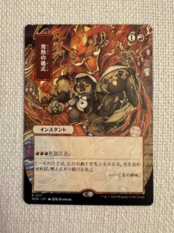 Pyretic Ritual (JP Alt Art) R0111 MTG Secrets of Strixhaven: Mystical Archive NM - Image 1