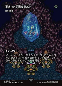 Search for the Frozen Esper - Nature's Claim (JAPANESE) (Showcase) - FCA Foil) - Image 1