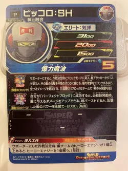 Dragon Ball Heroes Piccolo SH ugmp22 Trading Card Play Use Condition - Image 2