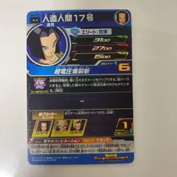 Dragon Ball Heroes Android 17 BM6052 Trading Card Individual Card - Image 2