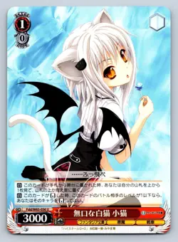 Koneko Silent White Cat High School DxD Weiss Schwarz Japanese Fdd/W65-056 U - Image 1