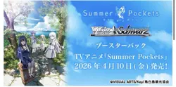 Case Of Weiss Schwarz TV Anime Summer Pockets【12 boxes】 Free Shipment - Image 4