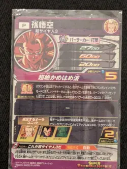 Dragon Ball Z Super Saiyan 3 Goku Trading Card High Rarity Some - Image 3