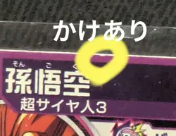 Dragon Ball Z Super Saiyan 3 Goku Trading Card High Rarity Some - Image 4