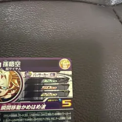 Dragon Ball Heroes Son Goku Trading Card Mint - Image 5