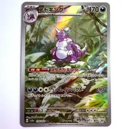 sv2a - 174/165 AR Nidoking Card 151 Pokemon Karte Japanisch NM - Image 1