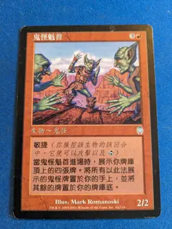 Goblin Ringleader 1x Apocalypse CHINESE *See Pictures* - Image 1