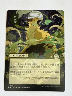 Giant Growth x1 JP Alt Art Strixhaven Mystical Archive SOA NM MTG - Image 1