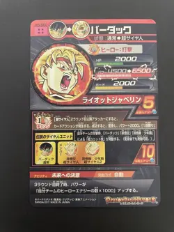 Dragon Ball Super Bardock h5sec Rare Slight Damage Individual Card - Image 2