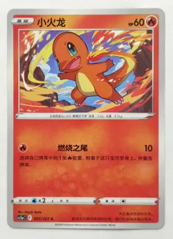 Pokemon TCG S-Chinese EXCLUSIVE ART Charmander cs5aC 001/127 - Image 1