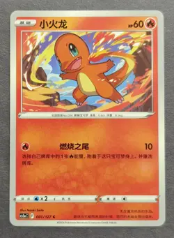 Pokemon TCG S-Chinese EXCLUSIVE ART Charmander cs5aC 001/127 - Image 3