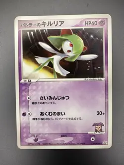 Pokemon Japanese Card Butler's Kirlia 039/ADV-P Gym Official Start Lottery 2003 - Image 1