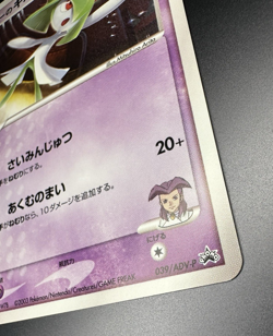 Pokemon Japanese Card Butler's Kirlia 039/ADV-P Gym Official Start Lottery 2003 - Image 2