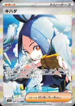 Pokemon Card Japanese Yellowfin Tuna [SAR] {099/073} condition Ｎ So - Image 1