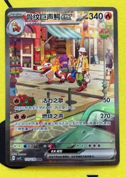 Pokemon Skeledirge ex CSV2C-153/128 SAR Alt Art Holo NM S-Chinese IN STOCK Card - Image 1