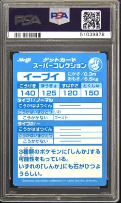 1999 POKEMON JPN MEIJI PROMO EMBOSSED EIEVUI PSA 9 - Image 2