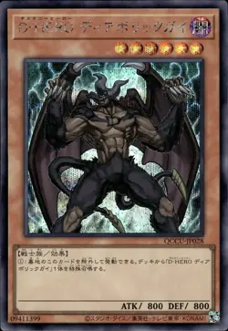 Destiny HERO - Malicious - Secret Rare QCCU-JP028 - NM - YuGiOh - Image 1