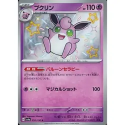 Pokemon Wigglytuff Holo S 252/190 SV4a Shiny Treasure ex Japanese Card - Image 1