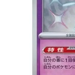 Pokemon Wigglytuff Holo S 252/190 SV4a Shiny Treasure ex Japanese Card - Image 5