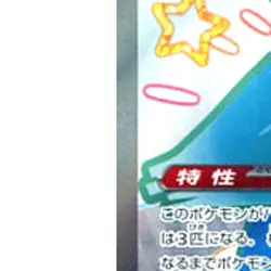 Pokemon Glimmora ex Holo SSR 329/190 SV4a Shiny Treasure ex Japanese Card - Image 5