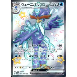 Pokemon Quaquaval ex Holo SSR 325/190 SV4a Shiny Treasure ex Japanese Card - Image 1